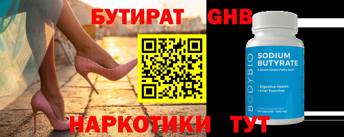 БУТИРАТ буратино  Вход с VPN  Апшеронск 