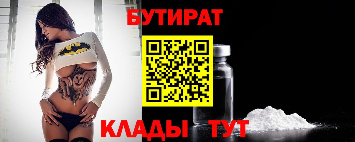 БУТИРАТ 99% Апшеронск