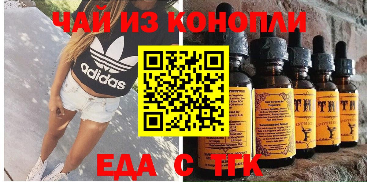 Печенье с ТГК конопля  Вход с VPN  Апшеронск 