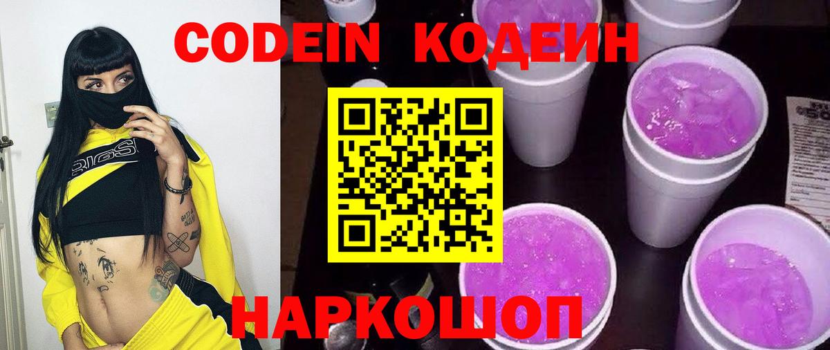 Кодеиновый сироп Lean Purple Drank  Кодеиновый сироп Lean Purple Drank  Апшеронск  Вход с VPN 