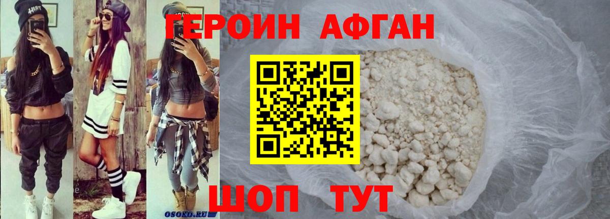 ГЕРОИН белый  Вход с VPN  ГЕРОИН  Апшеронск 