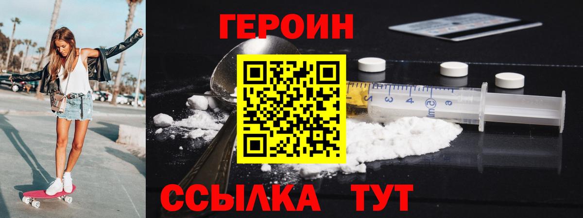 Героин белый Апшеронск