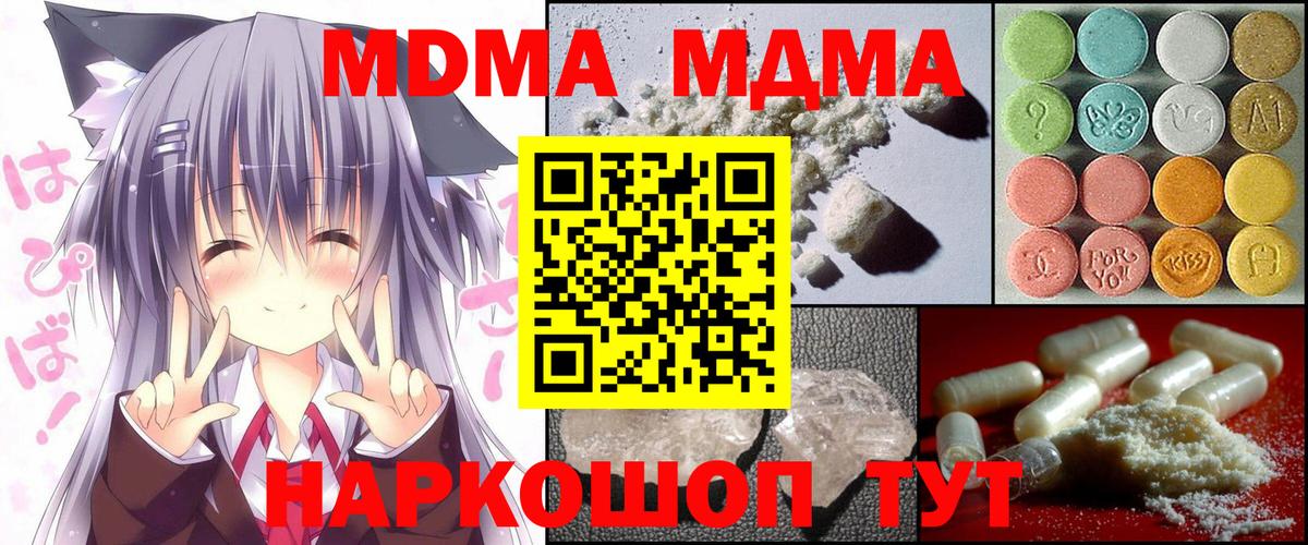 MDMA молли Апшеронск