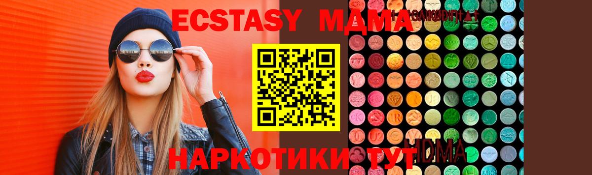 Апшеронск  МДМА кристаллы  Вход с VPN  MDMA кристаллы 