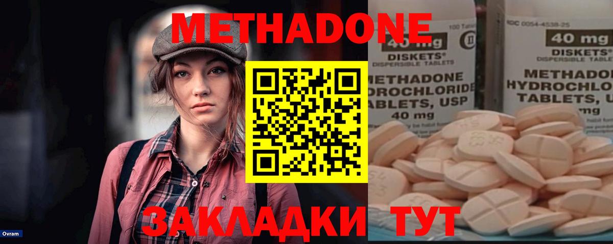 Метадон белоснежный  МЕТАДОН VHQ  Вход с VPN  Апшеронск 